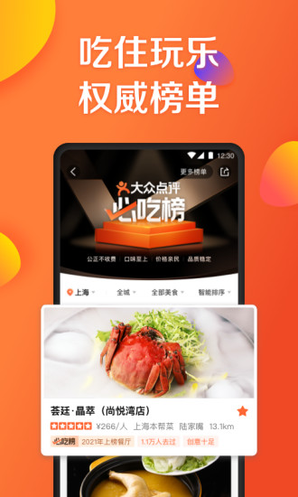 大众点评网iphone版苹果手机版破解版