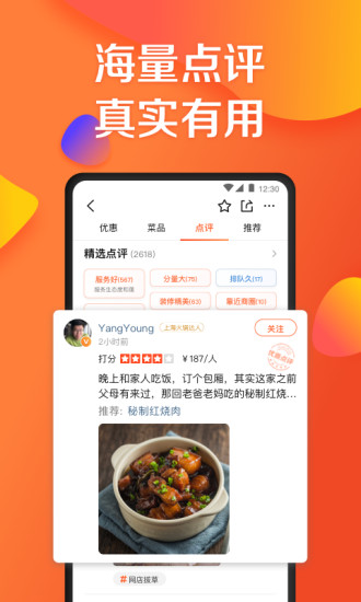 大众点评极速版软件安卓版免费版本