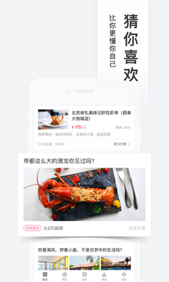 百度糯米iphone版苹果手机版破解版