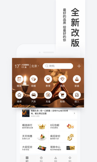 百度糯米苹果官方版