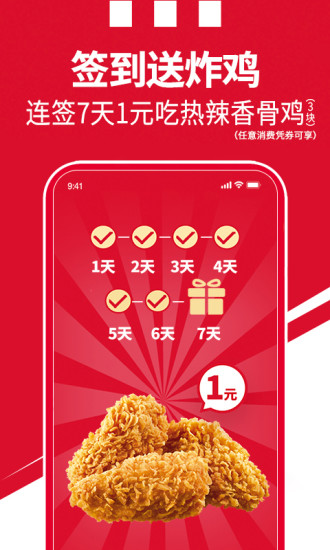 肯德基优惠券手机版官方安卓版免费版本