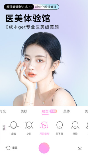 美图秀秀美颜相机手机版官方app