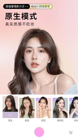 美图秀秀美颜相机手机版官方app最新版