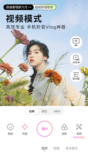 美图秀秀美颜相机手机版官方app下载