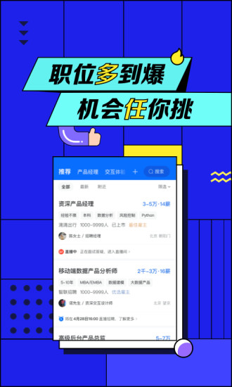 智联招聘网手机版官方安卓版下载