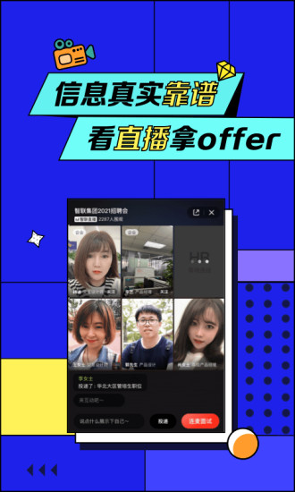 智联招聘网手机版官方安卓版最新版