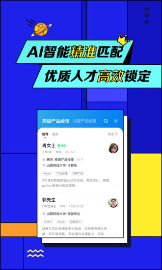 智联招聘网手机版官方安卓版免费版本