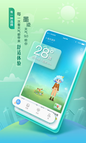 墨迹天气8.0去广告纯净版最新版
