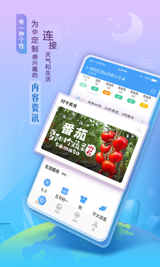 墨迹天气8.0去广告纯净版免费版本