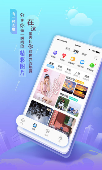 墨迹天气8.0去广告纯净版下载