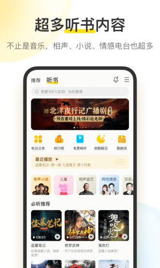 酷我音乐安卓最新去广告版破解版