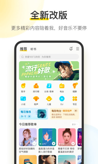 酷我音乐播放器ios官方iphone版