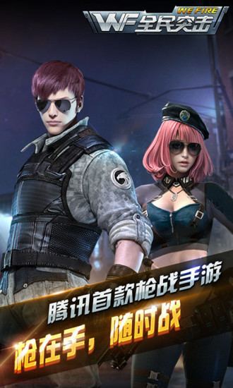 全民突击苹果iphone无限金币钻石版