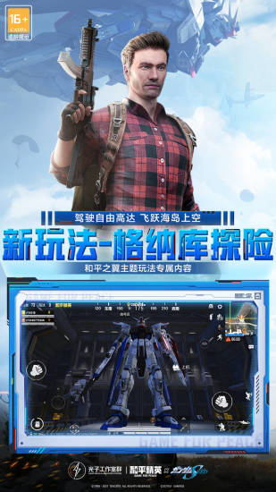 和平精英轻量版手机版官方安卓版下载