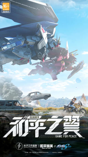 和平精英国际服ios版