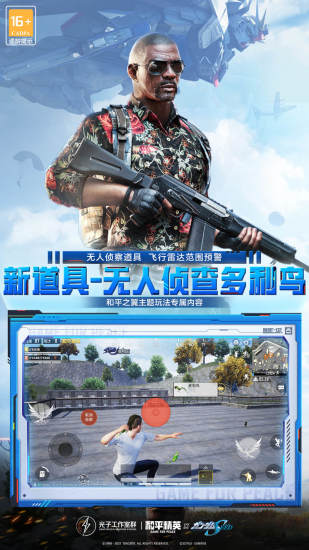 和平精英国际服ios版免费版本