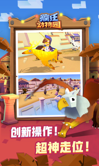 疯狂动物园无限充值版全动物下载