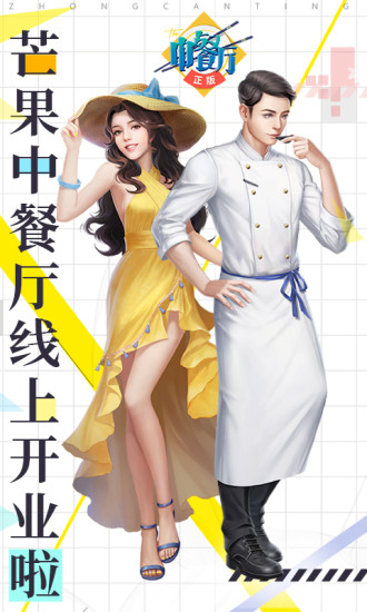 中餐厅最新版本