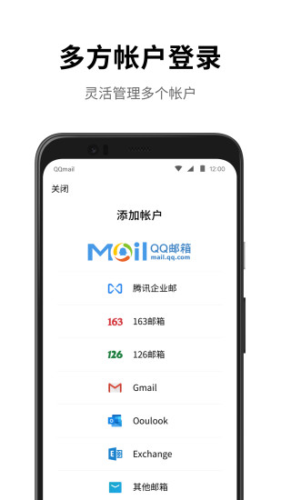 qq邮箱登陆器手机版下载