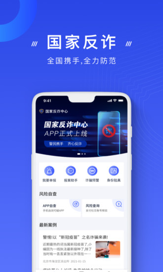 国家反诈中心下载最新版
