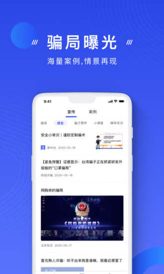 国家反诈中心下载最新版下载