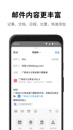 QQ邮箱iPhone版官方版正式版最新版