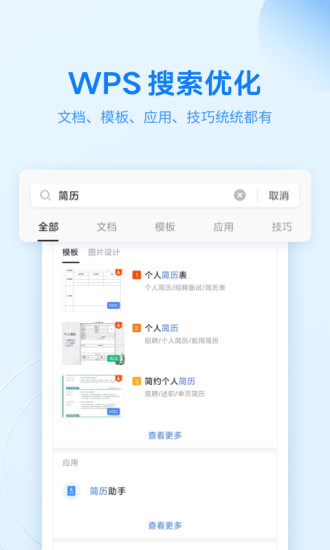 WPS Office苹果ios版破解版