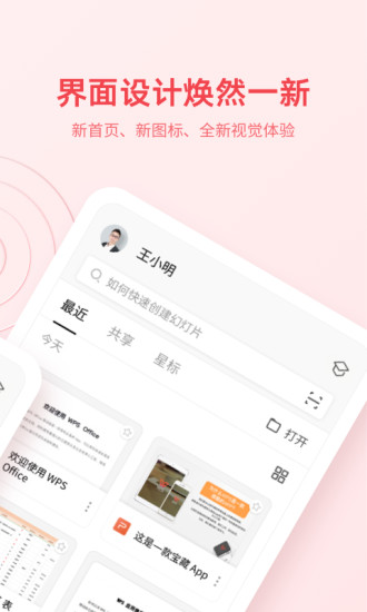 WPS Office苹果ios版最新版