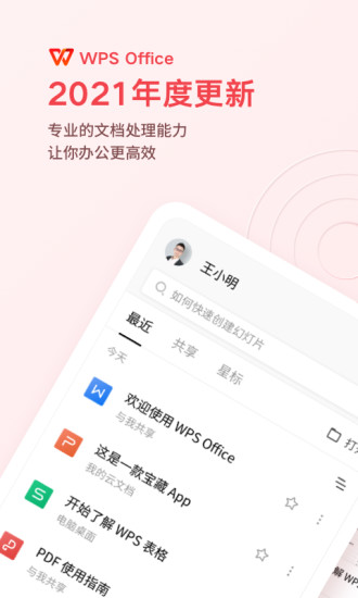 WPS国际版安卓版
