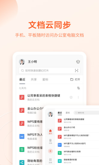 WPS国际版安卓版下载
