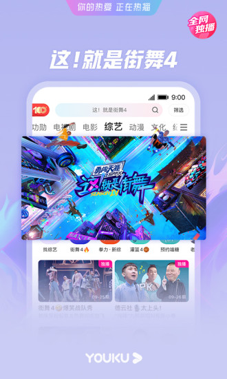 手机优酷客户端ios最新版破解版