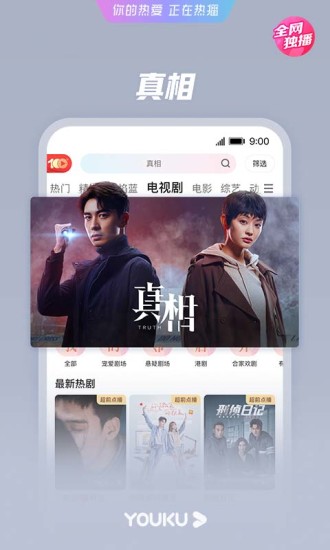 手机优酷客户端ios最新版免费版本