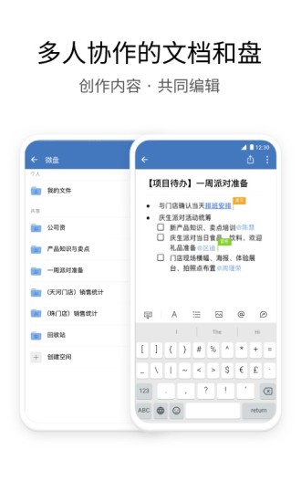 企业微信最新版app手机版免费版本