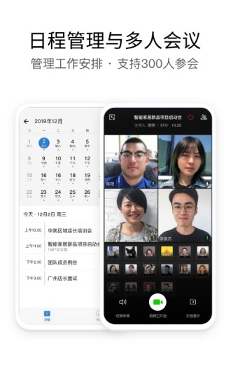 企业微信苹果手机版iphone版下载