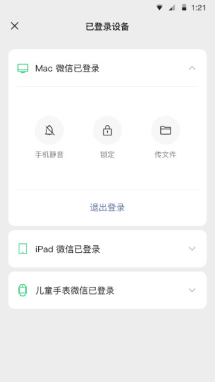 微信8.0.8测试版安卓官方版破解版