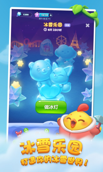 应用宝开心消消乐手机版安卓版破解版