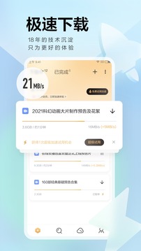 迅雷iphone手机版