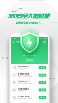 360手机卫士最新