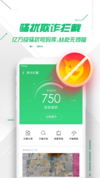 360手机卫士最新版破解版