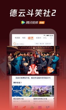 腾讯视频去广告清爽版安卓版最新版