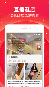 鸿蒙版淘宝软件安卓版