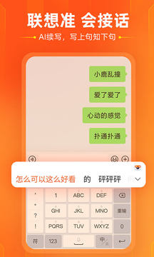 搜狗输入法手机精简版破解版