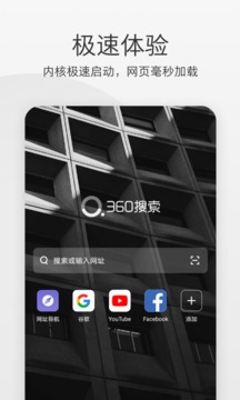 360极速浏览器手机版安卓官方版