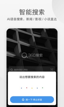 360极速浏览器2021苹果版官方iphone版破解版