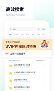 百度网盘手机纯净版最新版