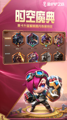 金铲铲之战手机版本下载
