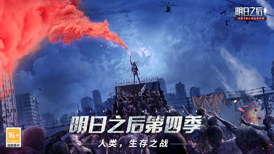 明日之后安卓版