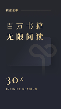 微信读书精简纯净版安卓版