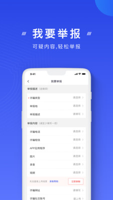 国家反诈中心手机版本最新版