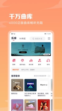 咪咕音乐魅族手机版